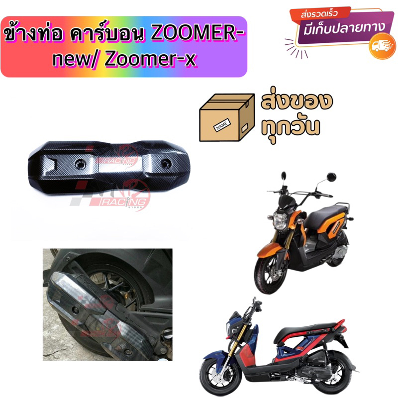 Zoomer bên ống Carbon-new / Zoomer-x