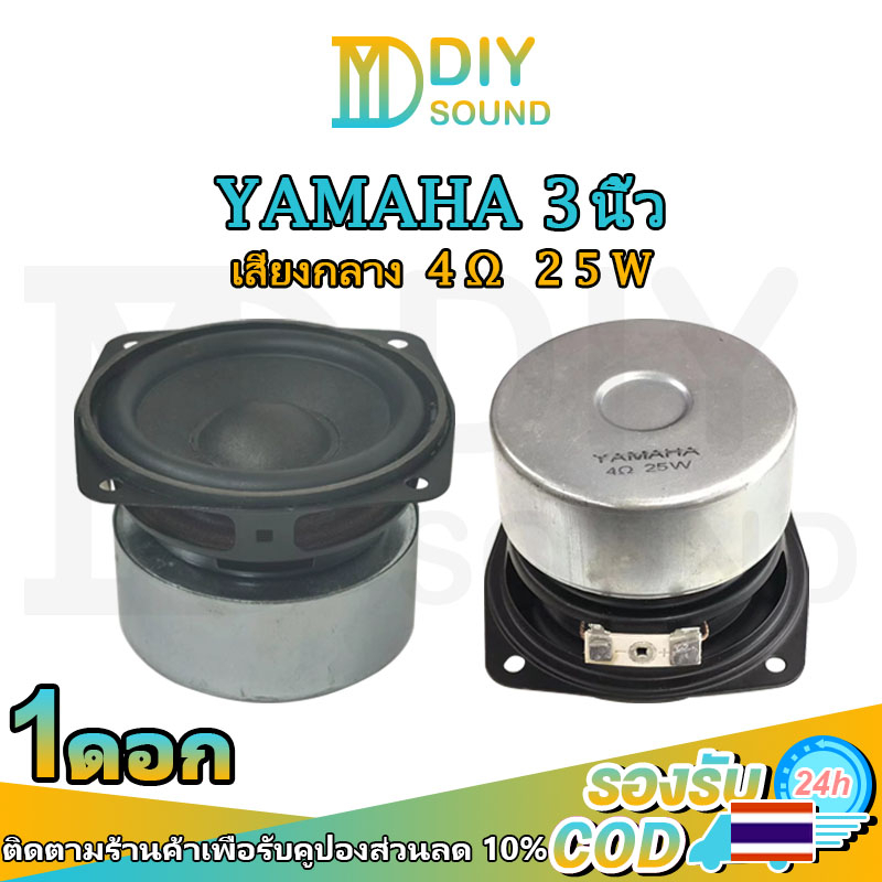 DIYsound YAMAHA 3Inch Loa 4Ω 25W 3Inch Trung Tâm 3Inch 3Inch 3Inch 3Inch Âm Thanh Tầm Trung 3Inch 3I