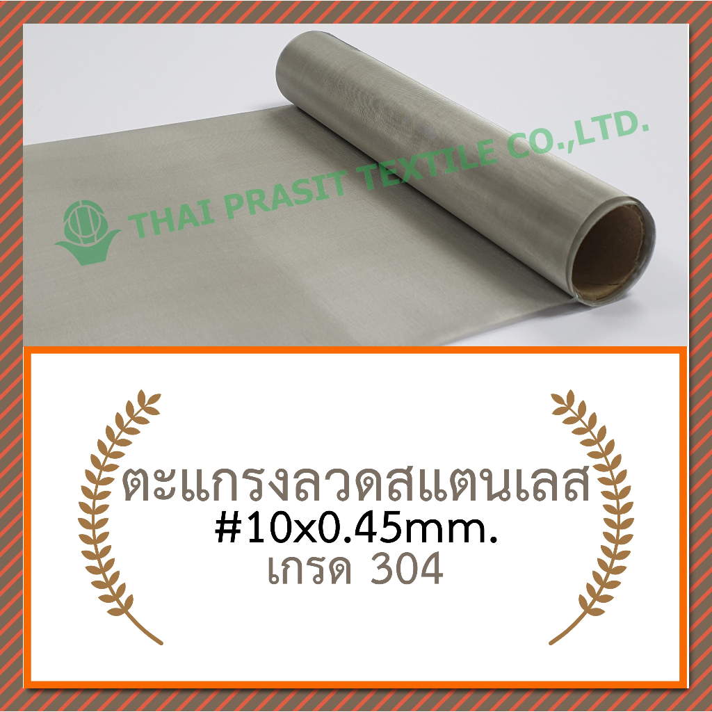 Tấm lọc / Lưới thép không gỉ 10x0,45mm.x30cm./ SS. Lưới dây 10x0,45mm.x30cm.