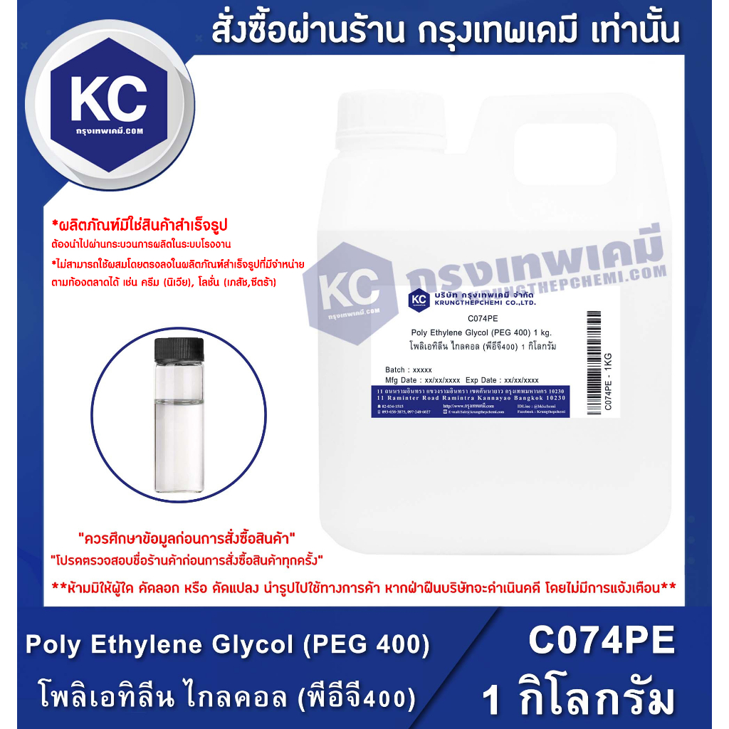 C074PE-1KG Poly Ethylene Glycol (PEG 400) 1 kg.: Polyethylene (Peg400) 1 kg