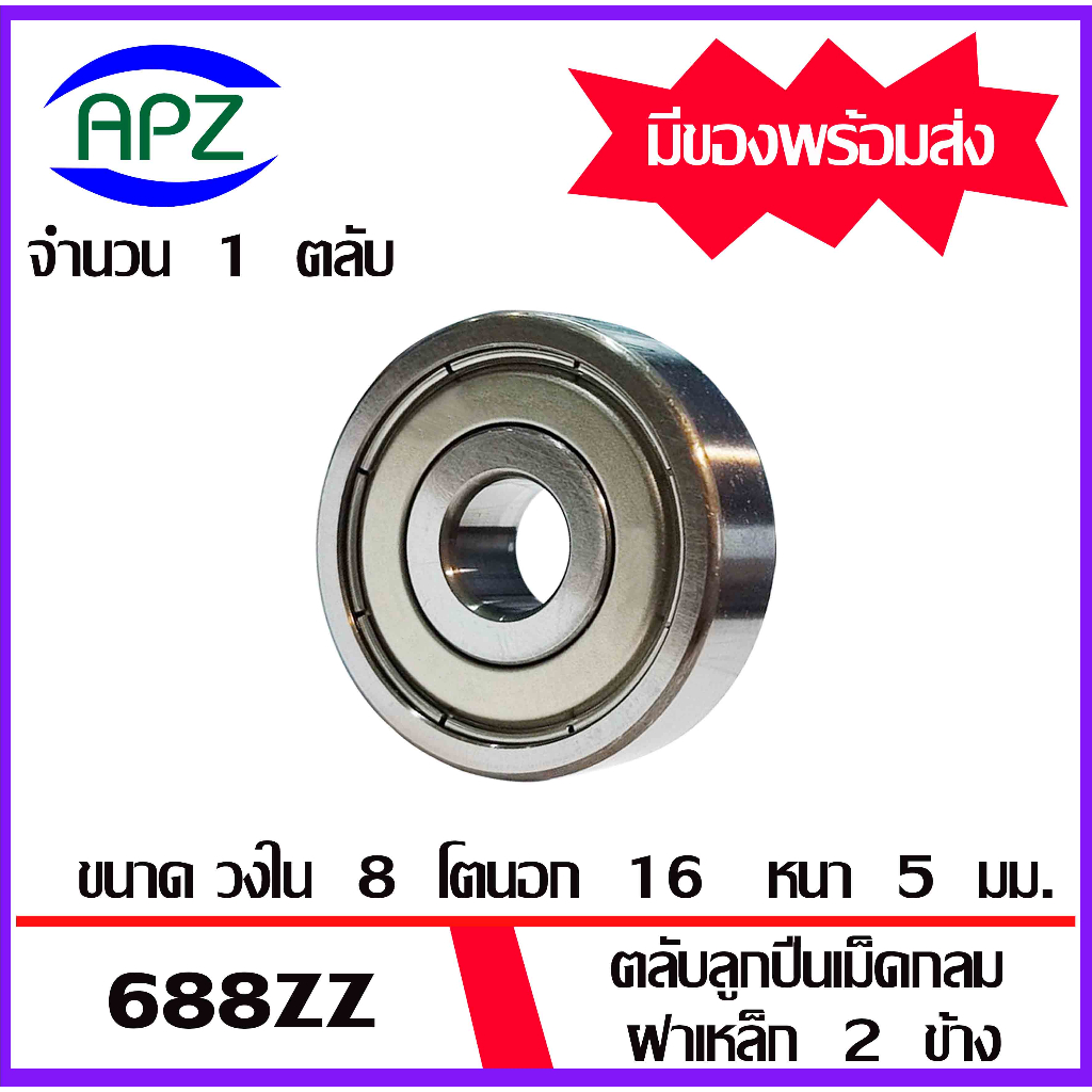 Vòng bi lăn hình cầu 688ZZ Vỏ thép ở cả hai bên 688 ZZ (Vòng bi thu nhỏ 688-2Z) 688Z Được phân phối 