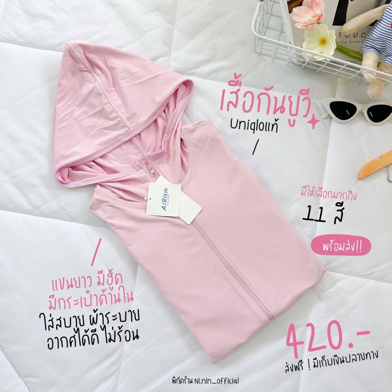 ️ Số lượng có hạn ️ (Tông màu sáng) Áo Hoodie chống tia cực tím Uniqlo AIRism dành cho nữ