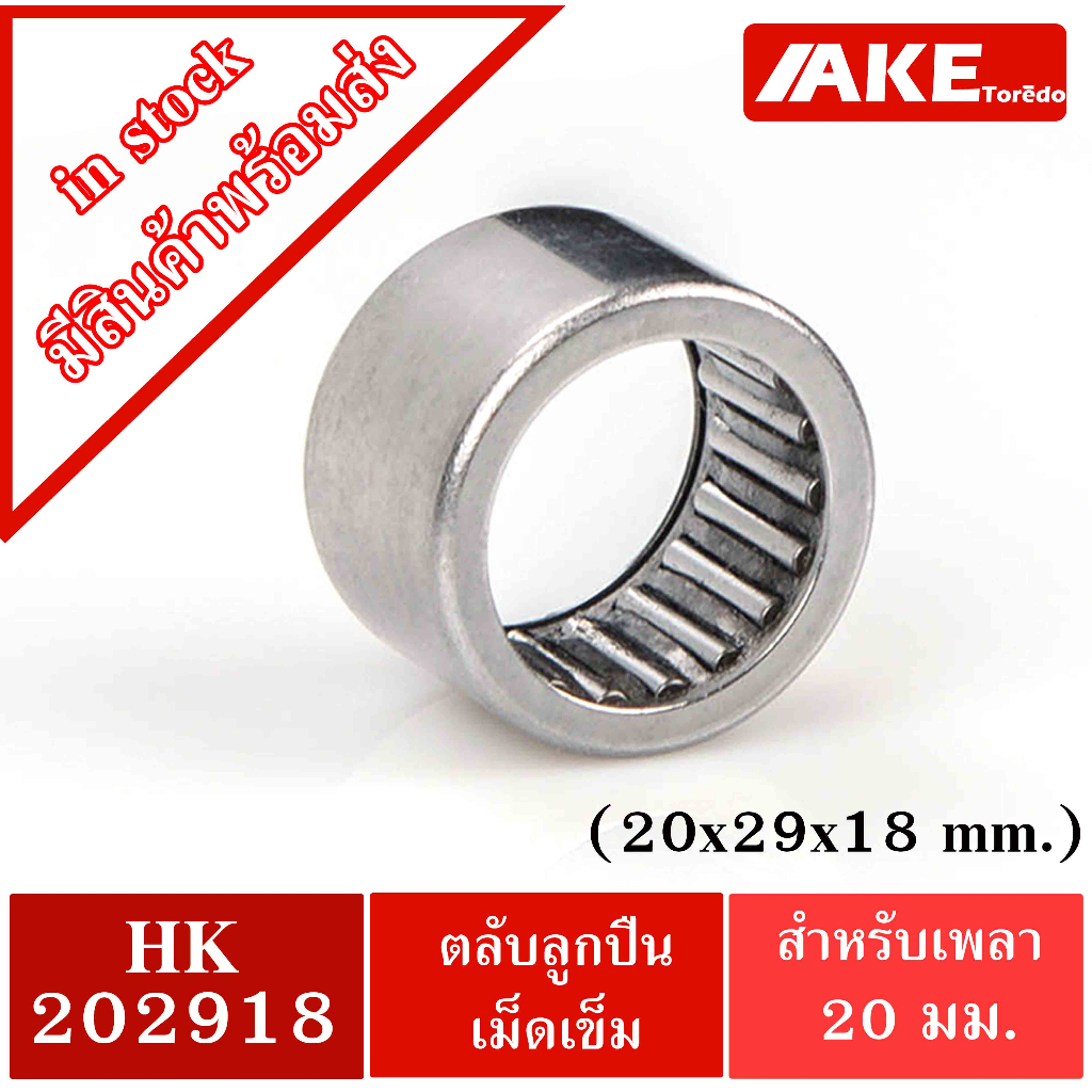 HK 202918 (F222330) Vòng bi lăn kim HK202918 F-222330 Lỗ trong nee-dle Size 20 Mm.
