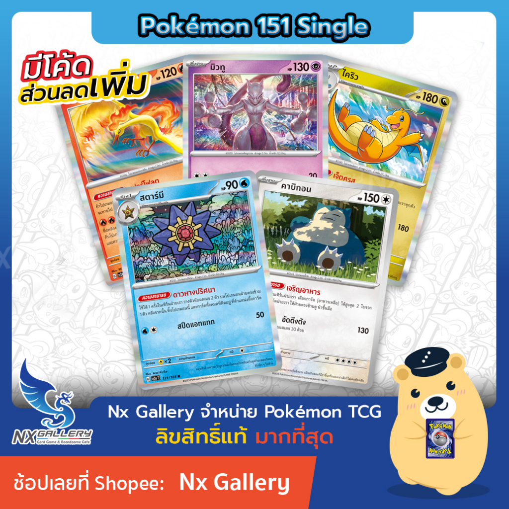 [Pokemon] Thẻ Đơn (số 104-151) -Pokemon 151-Separate Lá No.104-151 (Thẻ Pokemon)