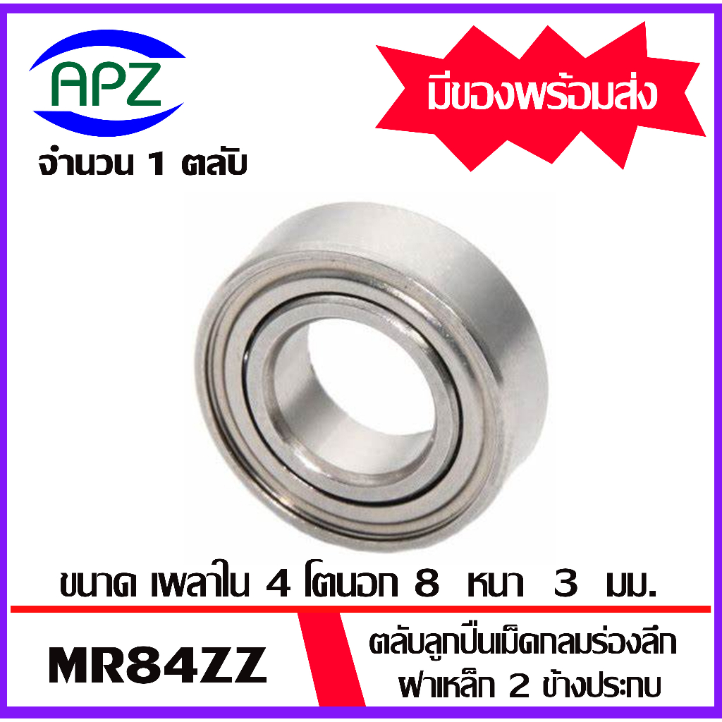 MR84ZZ Vòng bi rãnh sâu 1 mảnh Vỏ thép 2 mặt MR84Z (MR84-2Z thu nhỏ) MR84 ZZ của Apz