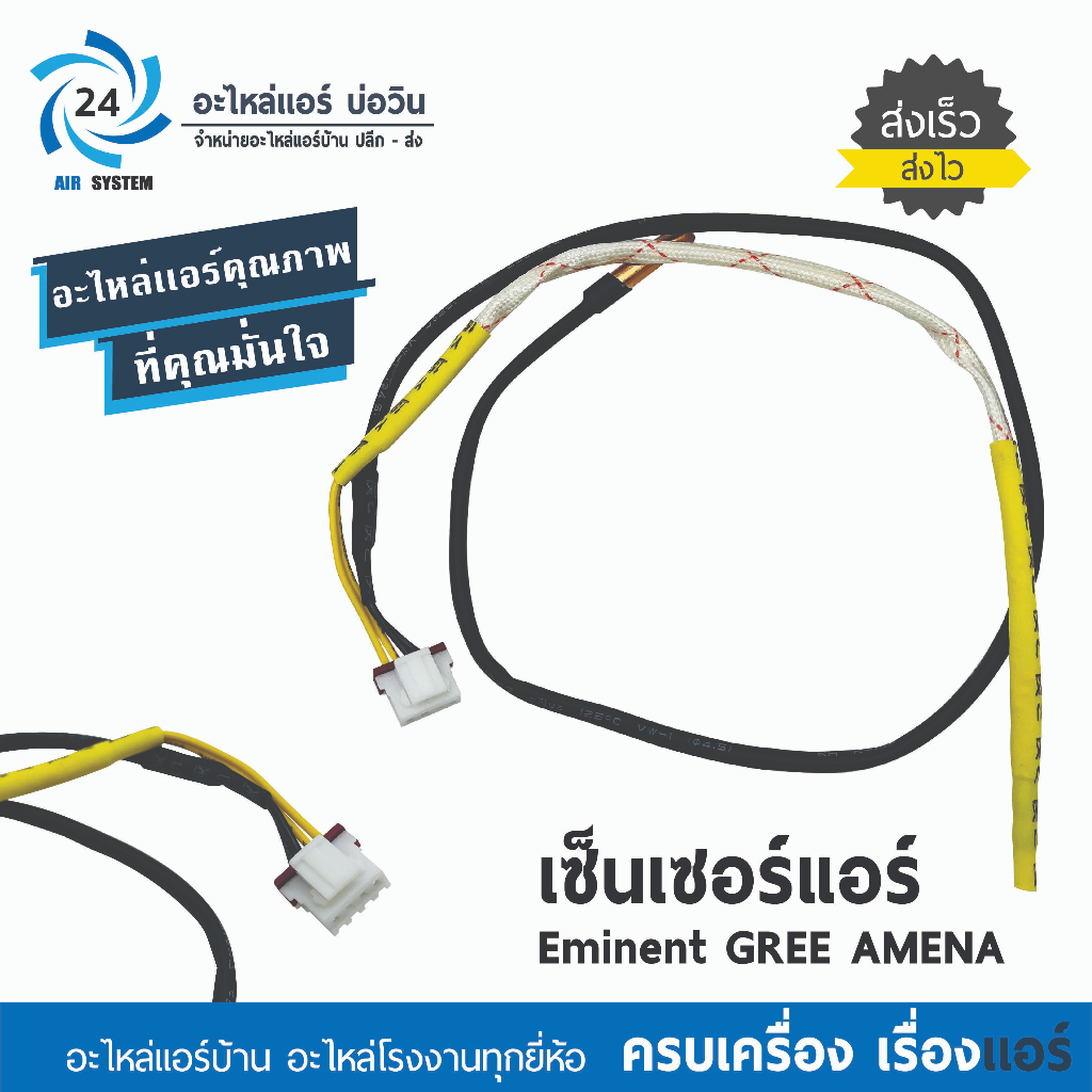 Cảm biến không khí Eminent GREE AMENA Central