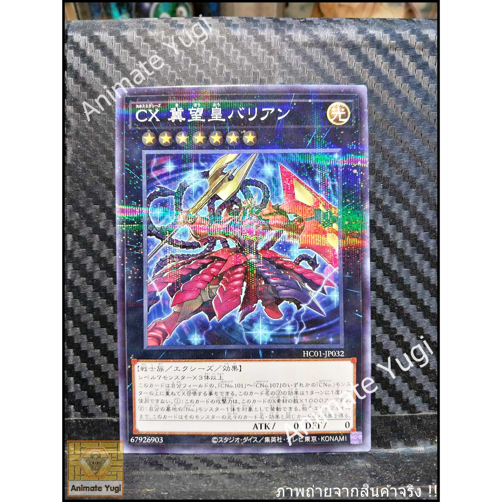 P 010 [Yu-Gi-Oh Thẻ yugi đích thực] "HC01-JP032: CXyz Barian Hope / Chaos Xyz: King of Varian" (P)