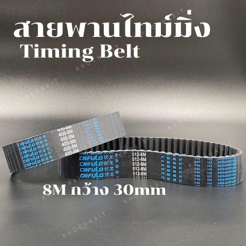 Thắt lưng thời gian / Đai thương hiệu FULONG Chiều rộng 8M 30mm