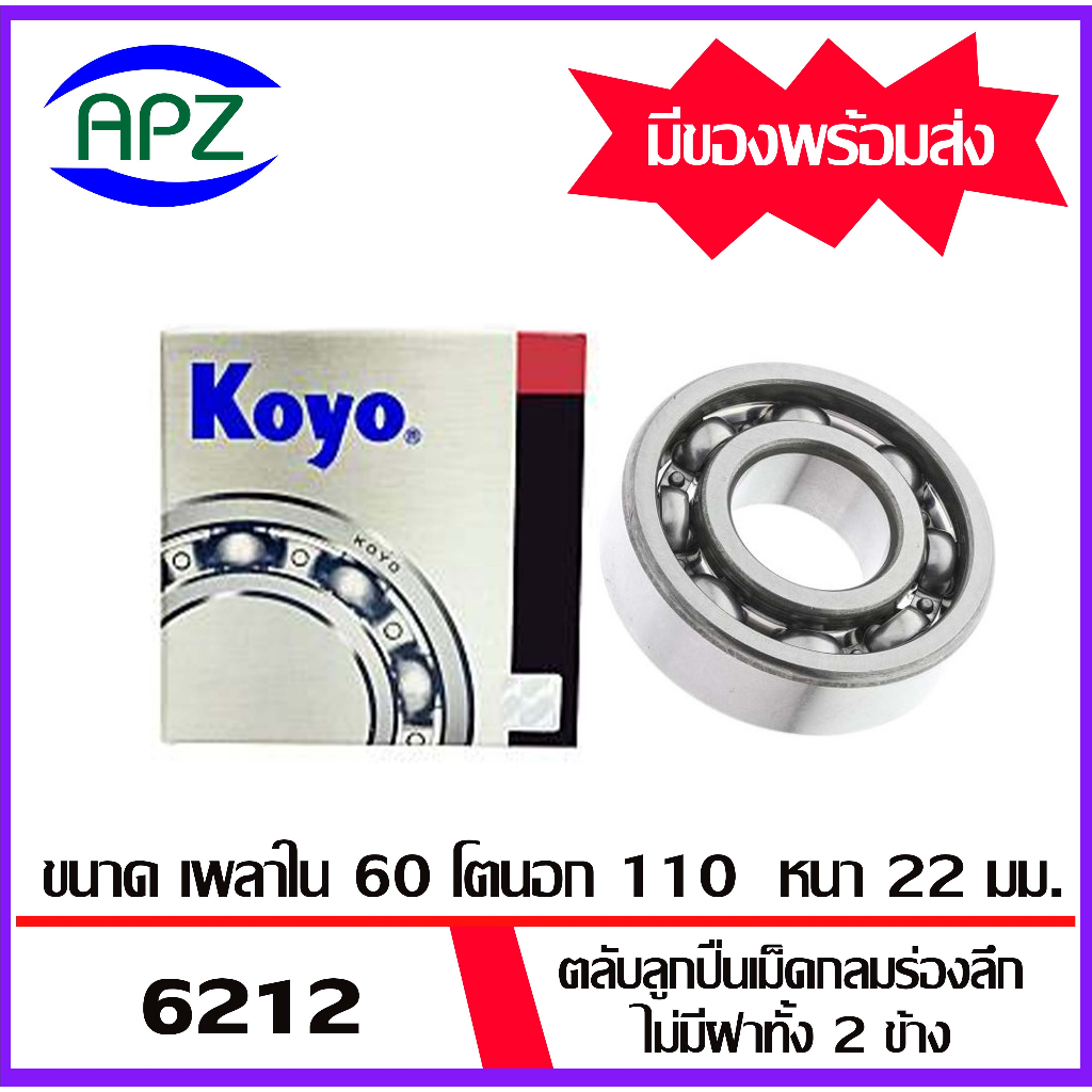Vòng bi bi bi 6212-KOYO không có nắp trên cả hai mặt MỞ 6212-KOYO (VÒNG BI 6212) 6212- KOYO By Apz