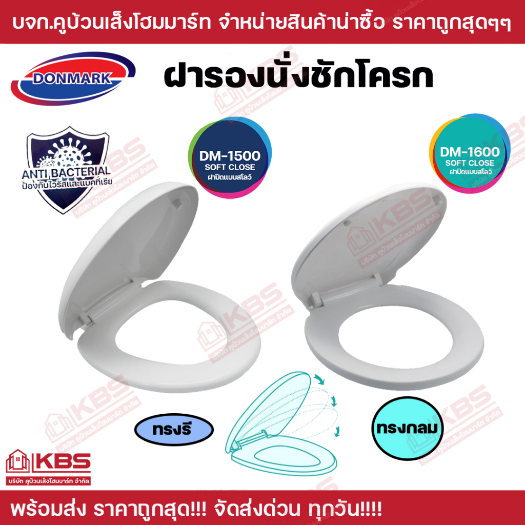 Vỏ bọc ghế vệ sinh DONMARK Hình tròn Mẫu hình bầu dục DM-1500 DM-1600 Đóng mềm (Loại chậm) Hỗ trợ Sẵ