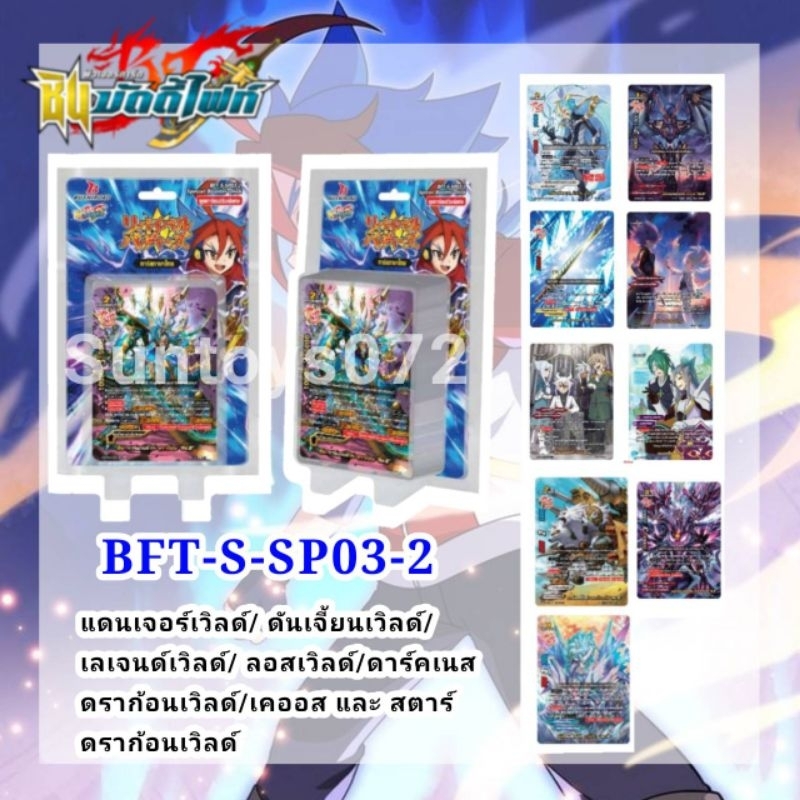 BFT-S-SP03-2 Bao gồm Clan Danger World Dungeon Legend Los Darkness Dragon Chaos And Star World.