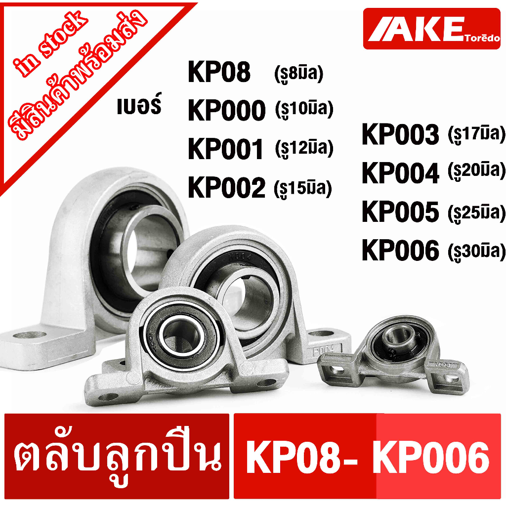 KP08 KP000 KP001 KP002 KP003 KP004 KP005 KP006 Vòng bi búp bê KP08-KP006 (Bộ thu nhỏ KP) được bán bở