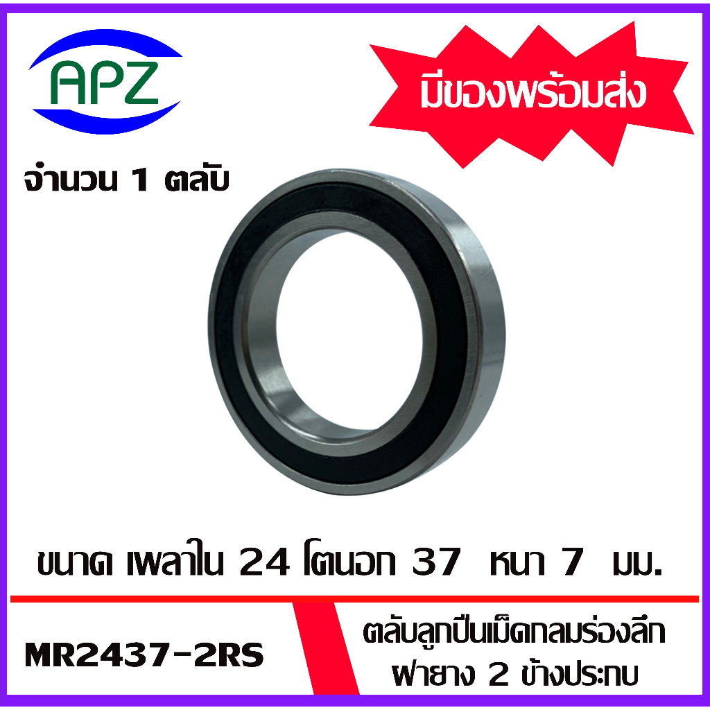 2437-2RS Vòng bi bi rãnh sâu Vỏ cao su 2 mặt MR2437-2RS (VÒNG BI MR2437) MR24377-2RS của Apz