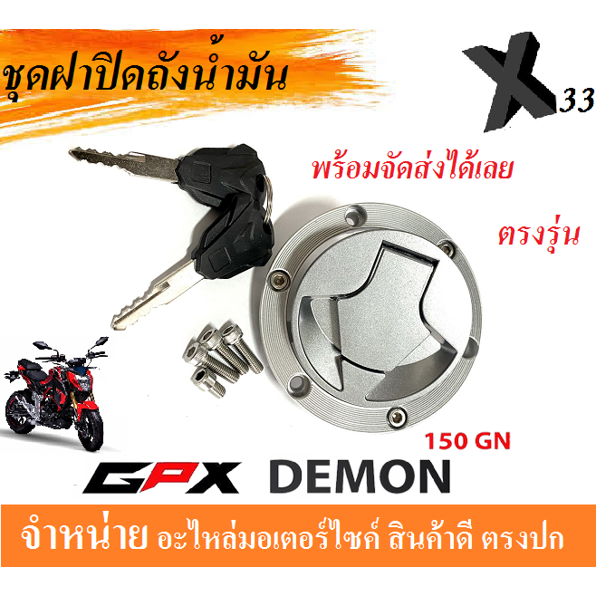 Bộ nắp bình xăng Gpx Demon150gn Cap Gpx150 Demon 150 có thể được sử dụng với mẫu. Với Key Demon150gn