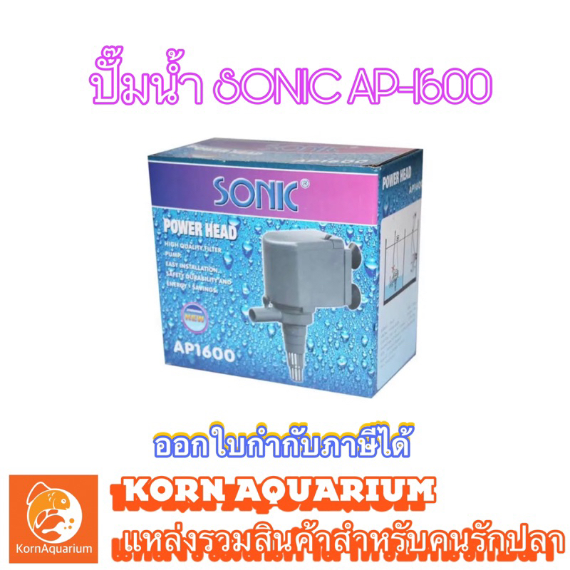 (Có sẵn E-TAX) Máy bơm nước SONIC AP 1600 Máy hút bể cá ap1600