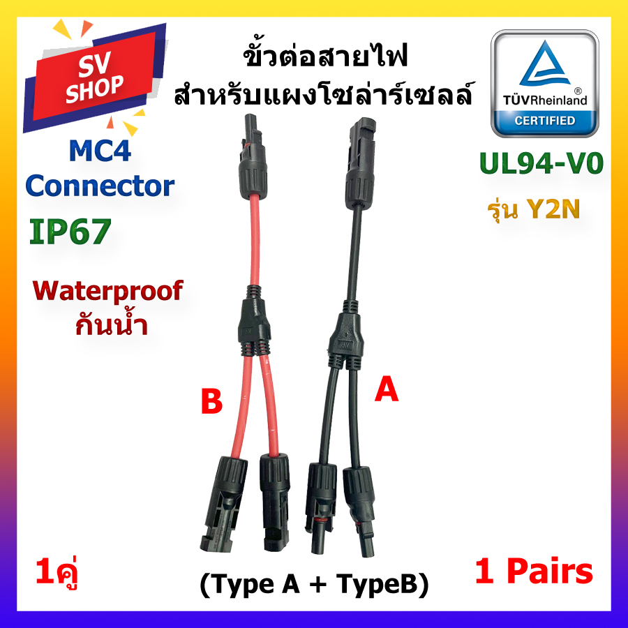 Cáp nối dài bảng điều khiển năng lượng mặt trời MC4-Y2new 1 Out 2 Đầu nối MC4 1 đến 2