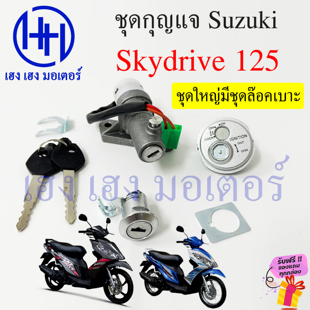 Công tắc phím Skydrive 125 An toàn Suzuki Skydrive125