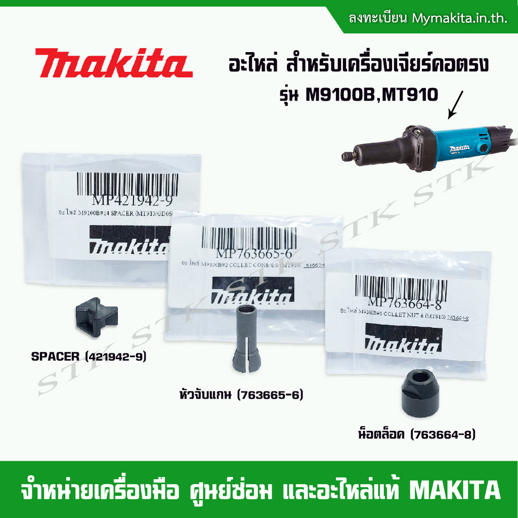 MAKITA Phụ tùng Khóa đai ốc Kẹp trục và SPACER cho máy mài cổ thẳng Model M9100B MT910