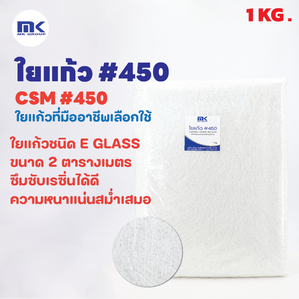 MK RESIN Fiberglass No. 450 (Loại Dày) Size 1 KG.