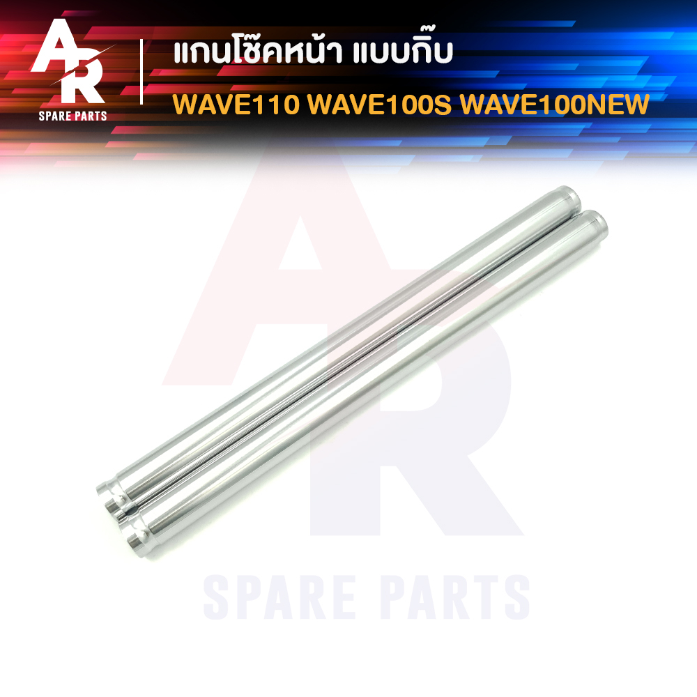 Trục Sốc Trước HONDA-WAVE 100S 110 (Kẹp Khóa) 100S 110 Mẫu Cũ Bộ Chế Hòa Khí Loại Khóa Kẹp Wave100s