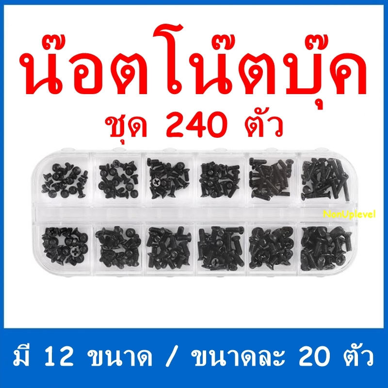 Bộ 240 Laptop Sửa Chữa Laptop Có 12 Kích Cỡ A36.