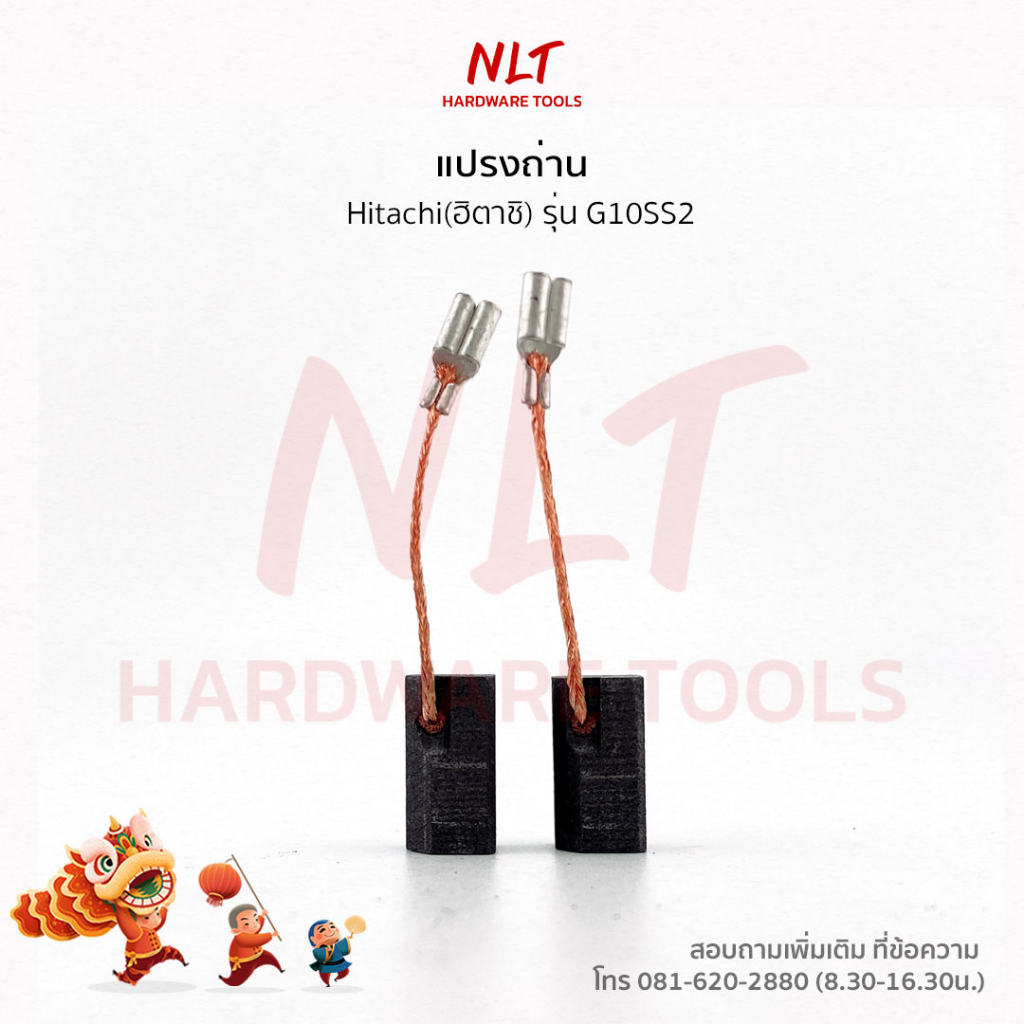 Bàn chải than mài 4 "HITACHI (HITACHI) Model G10SS2