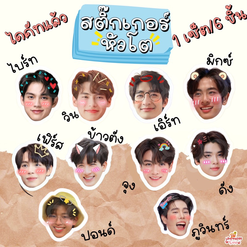 Big Head Sticker Bright Win Earth Mix Jung Dang First Khao Tang Pound Phuwin Om Non Te New Dew 1 Bộ 