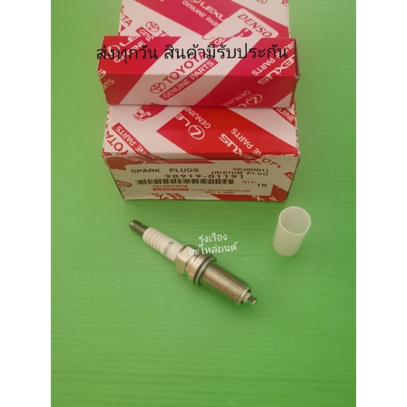 Bugi​ Iridium​​ Xe TOYOTA​ Innova Vigo Fortuner Revo Vios Yaris​ ​1 Đầu (90919-01191)​