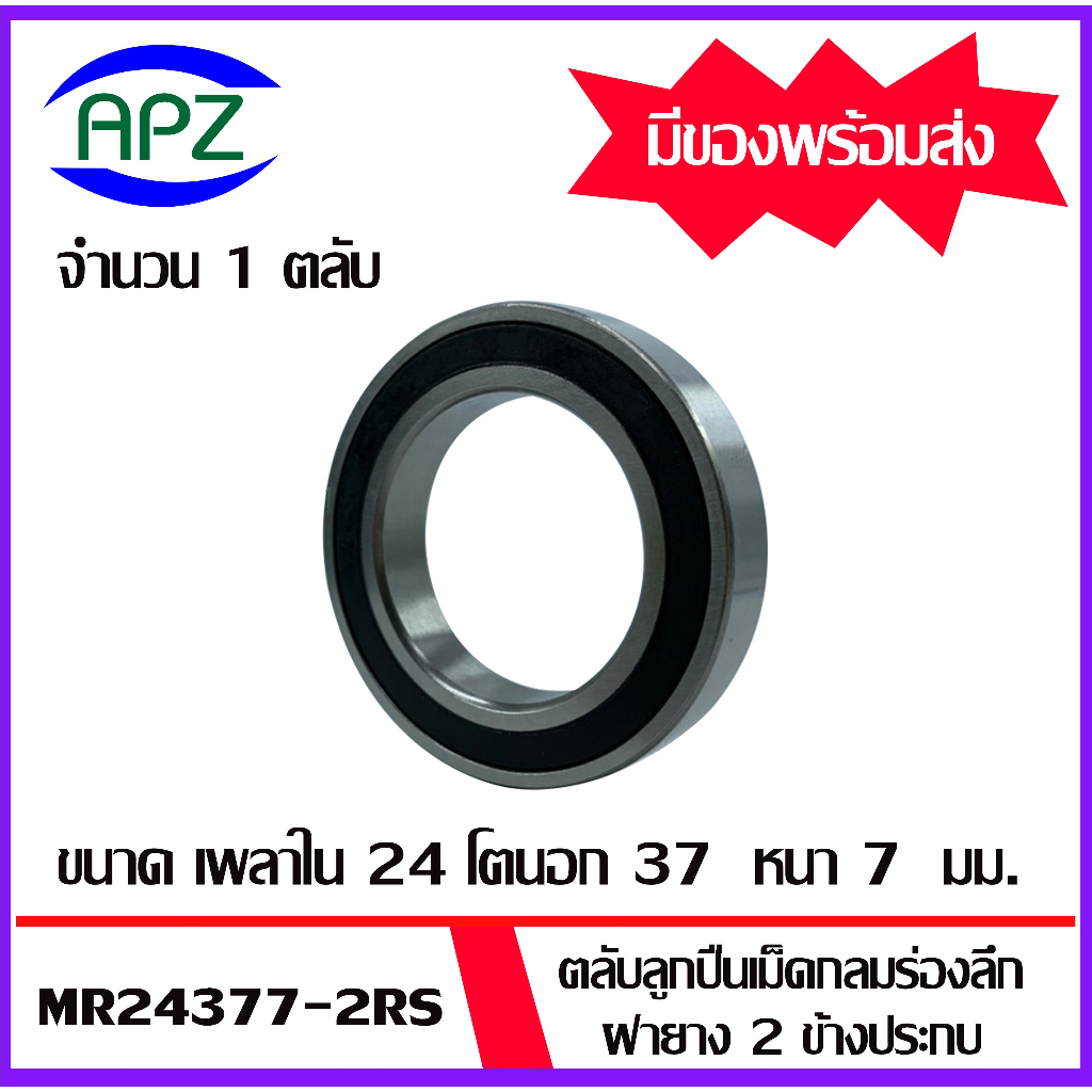 24377-2RS Vòng bi bi rãnh sâu Vỏ cao su 2 mặt MR2437-2RS (VÒNG BI MR24377) MR24377-2RS của Apz