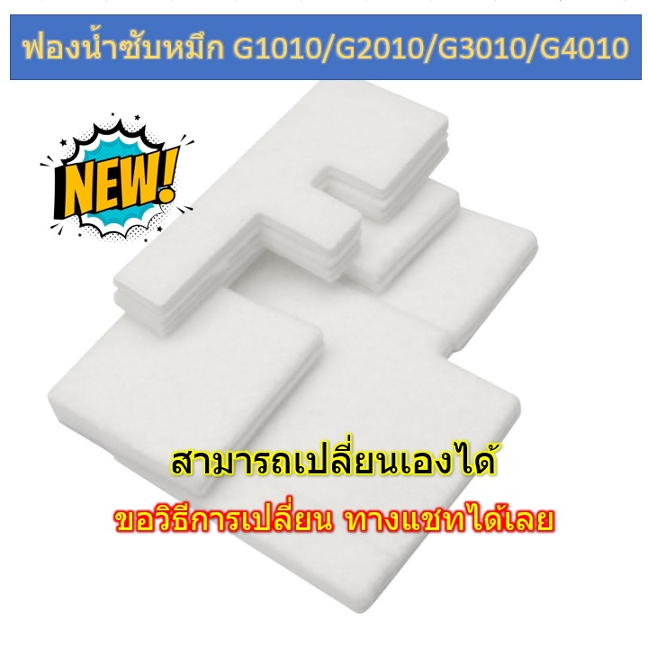 Bộ bọt biển mực nạp lại G2010 (Bộ hấp thụ QY5-0593-000) Dành cho CANON G-Series G2010 / G1010 / G301