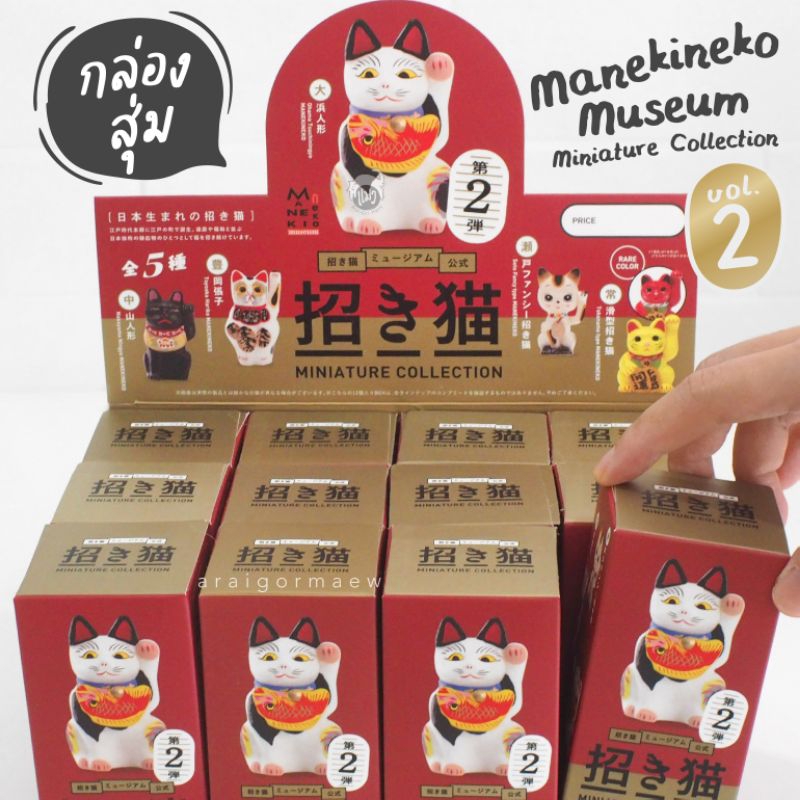 ️ ️ Hộp ngẫu nhiên Bảo tàng Manekineko Mèo may mắn Gachapon Tỉnh Aichi Bộ sưu tập thu nhỏ Nhật Bản V