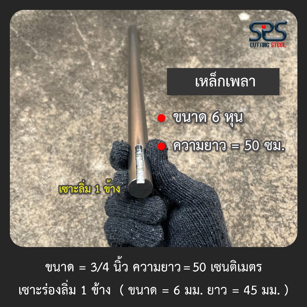 Chiều dài thép trục 6 Inch 50 cm (Rãnh 1 mặt) Lớp Ss400 (đường kính = 3 / 4in. chiều dài 50cm.)