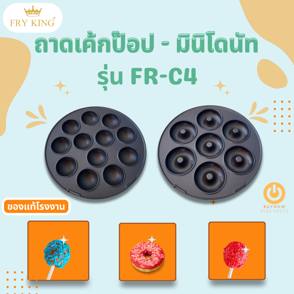 Chỉ có khay in khay bánh Pop và khay bánh rán Mini​ FRY KING Model FR-C4 từ nhà máy