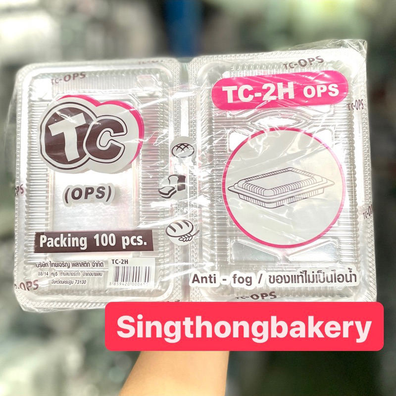 Hộp Trong Suốt TC-2H (ops) 2H TP-2H TC2HA 2H HTP-2H Hộp Làm Bánh: 100 Miếng