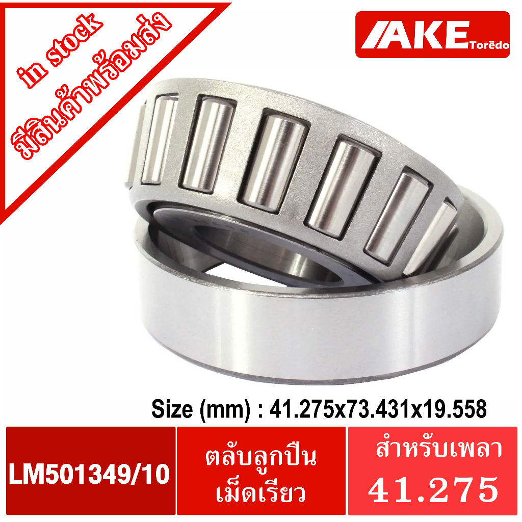 LM501349/ 10 VÒNG BI XE LẠP 501349/ 10 Lỗ Trong Kích Thước 41.275 Mm.