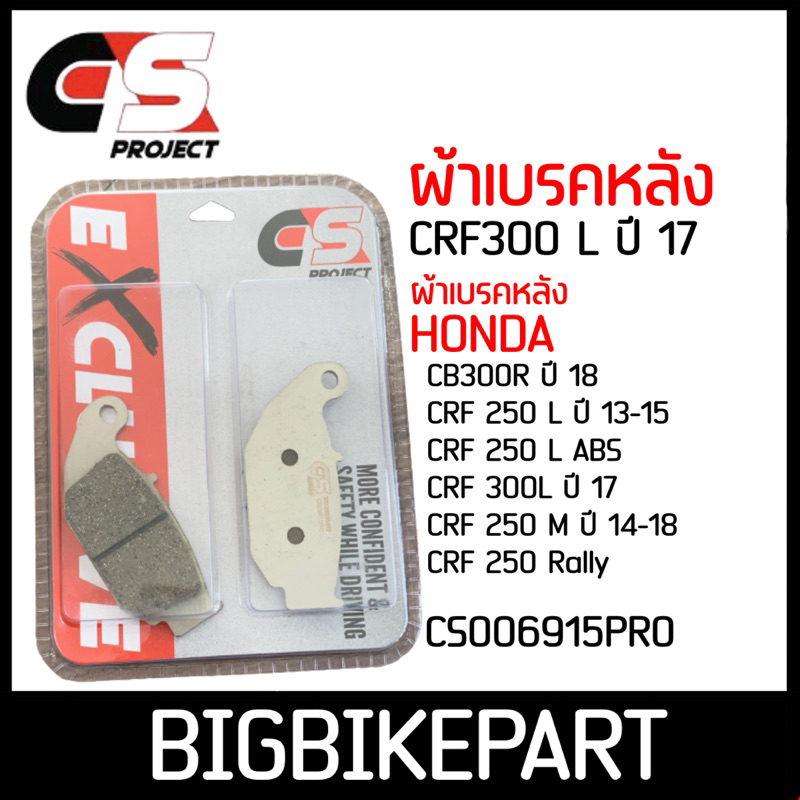CS Má Phanh Sau CRF300 CB300R CRF250L CRF300 CRF250M CRF250 Rally Thương Hiệu DỰ ÁN
