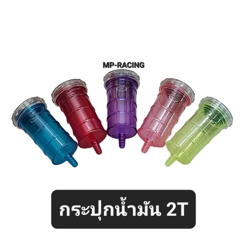 Bình dầu 2T Auto-Lupe Nhiều màu