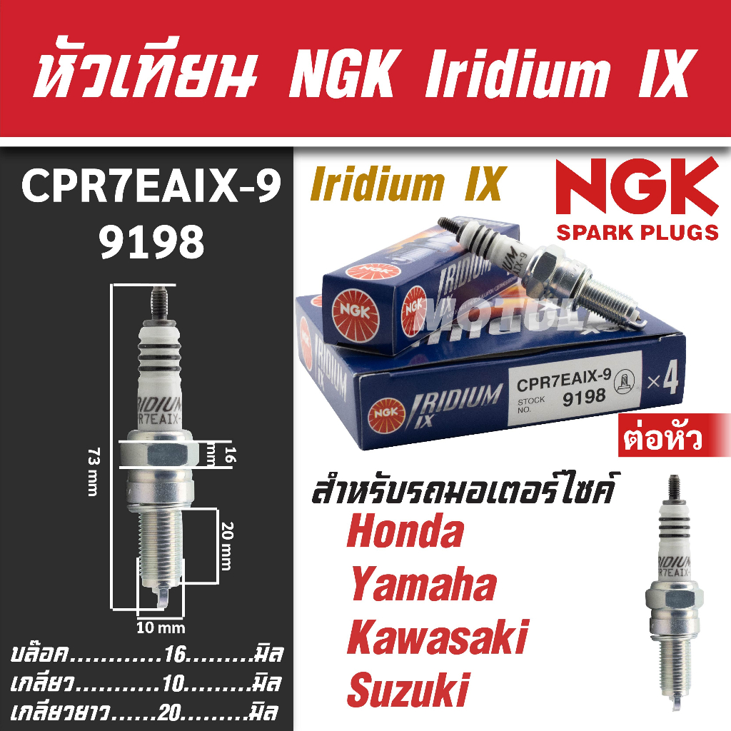 Bugi IRIDIUM CPR7EAIX-9 (9198) NGK IX PCX 125 / 150 / Click110i / 125i / 150i / Bolt / Smash 115i