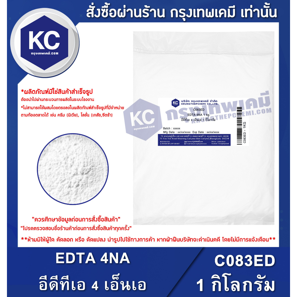 C083ED-1KG Ethylen diamine Tetra Acetic Acid EDTA 4NA (TRILON B): 4NA 1 Kilogram