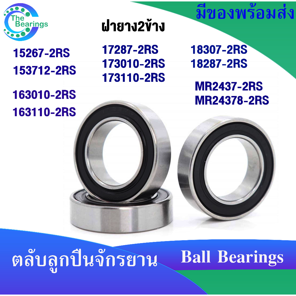 15267-2RS 153712-2RS 163010-2RS 163110-2RS 17287-2RS 173010-2RS 173110-2RS 18307-2RS 18287-2RS MR243