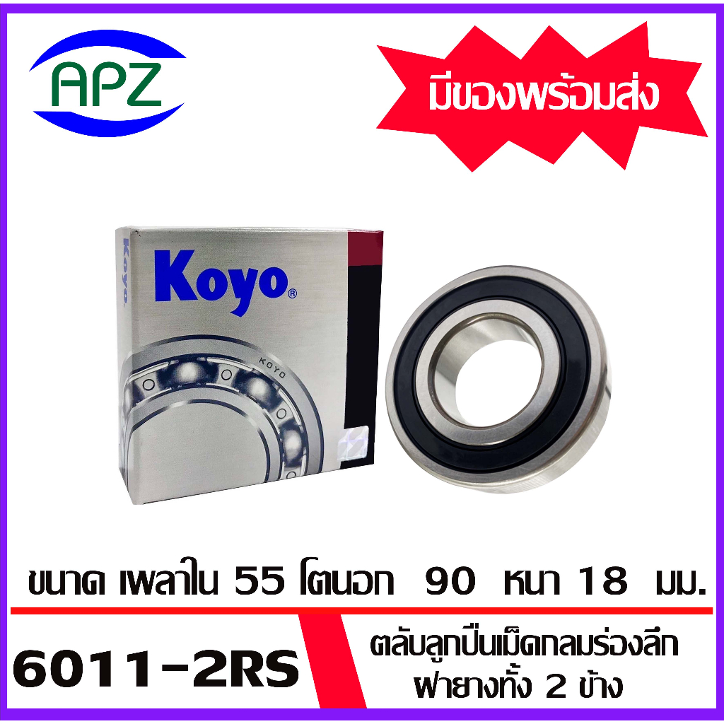 Vòng bi bọc cao su 60111-2RS-KOYO trên cả hai mặt 6011RS-KOYO (VÒNG BI TƯỜNG 6011-2RS) 6011RS của Ap