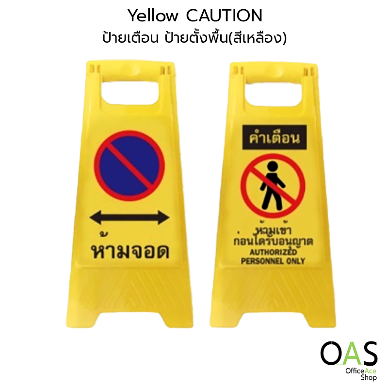 OAS Yellow Floor Sign CAUTION No Parking / No Entry "Do Not Park / Do Enter"