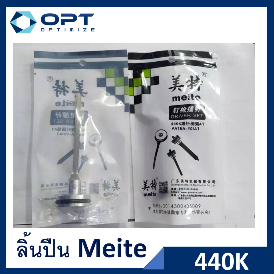 Dây lưỡi súng thương hiệu Meite 440KB