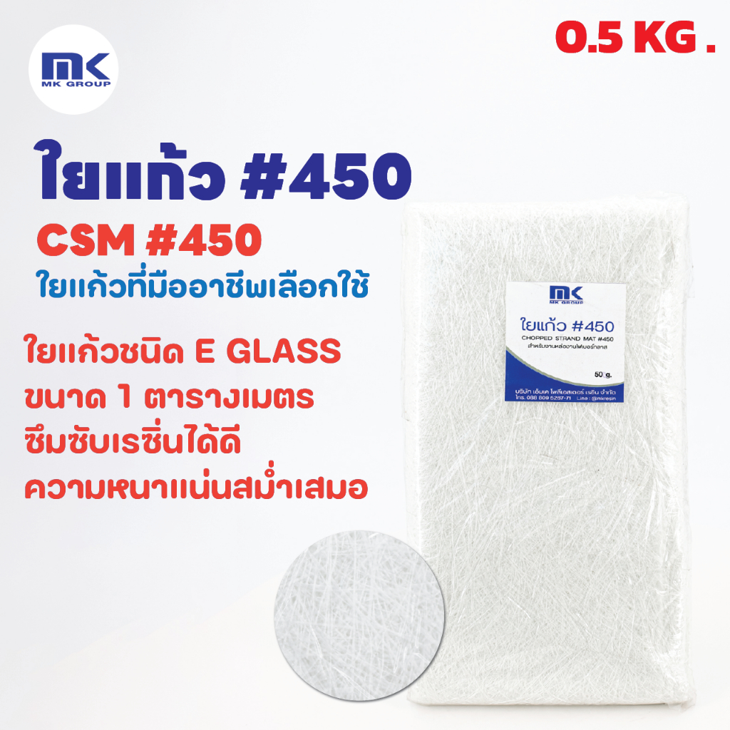 MK RESIN Fiberglass No. 450 Kích thước 0,5 KG.