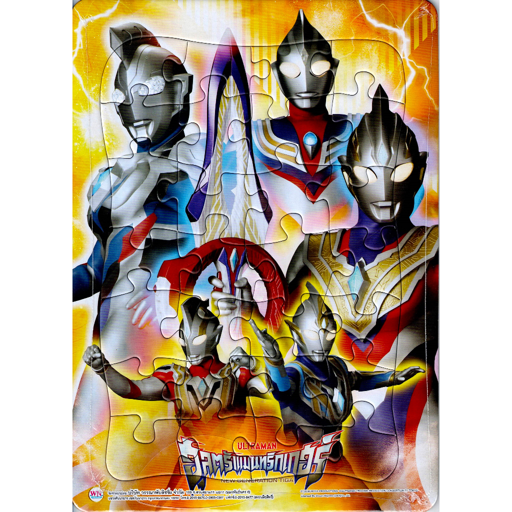 Câu đố ghép hình Ultraman TRIGGER