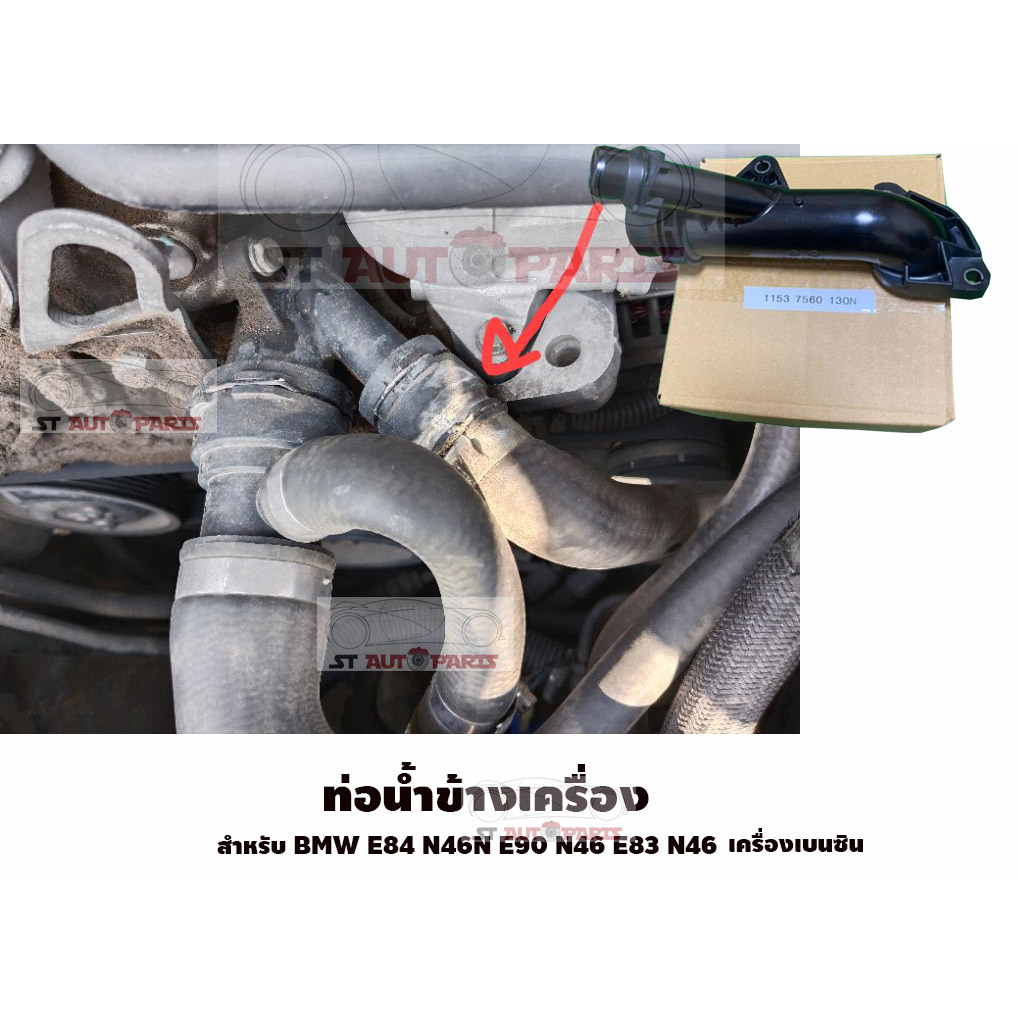 Ống Nước Bên BMW E84 N46N E90 N46 E83 N46 E85 N46 E46 N45 N42 N46 E85 N46