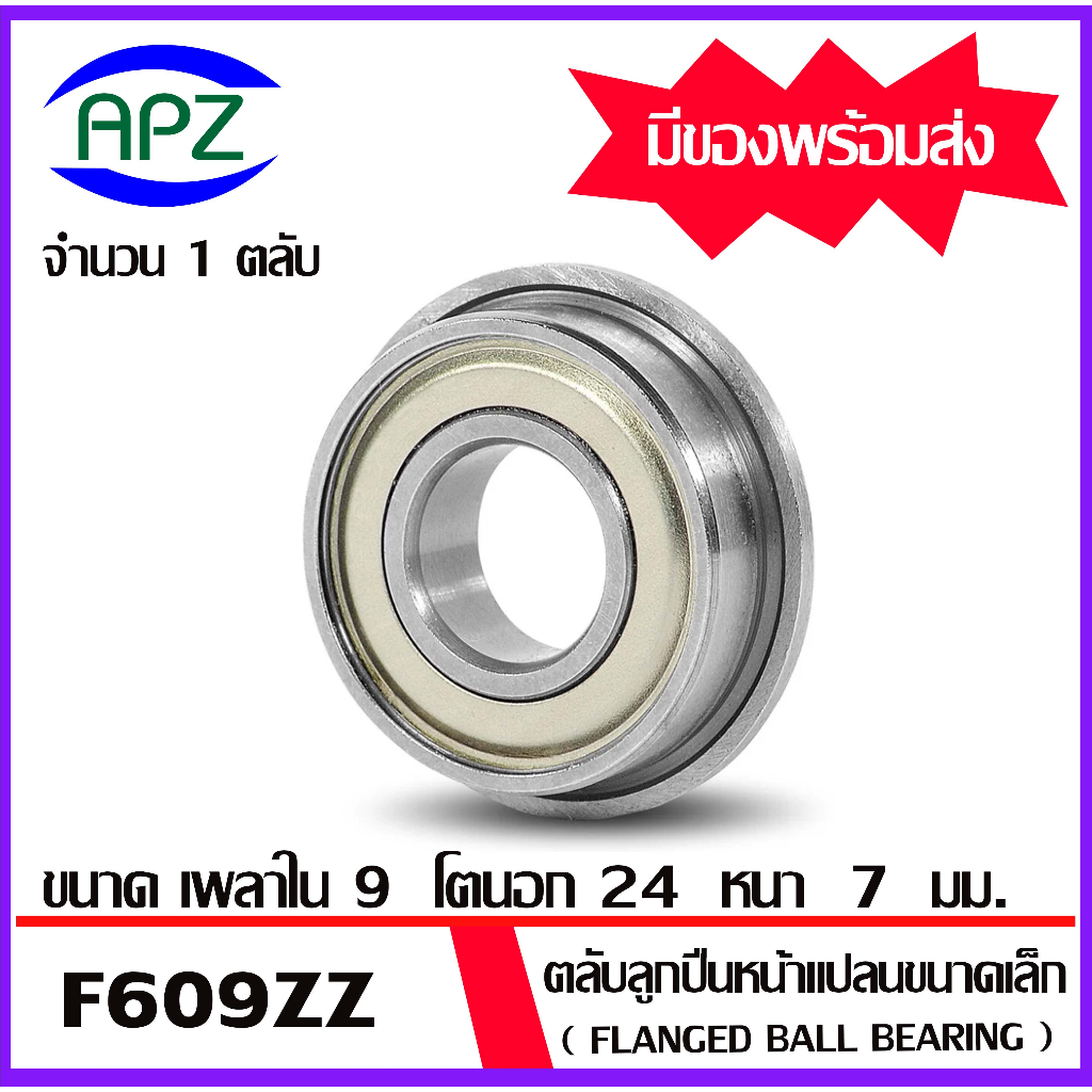F609ZZ Vòng bi mặt bích nhỏ Vỏ thép trên cả hai mặt 1 hộp mực F609-2Z (VÒNG BI TƯỜNG F609Z) F609 ZZ 