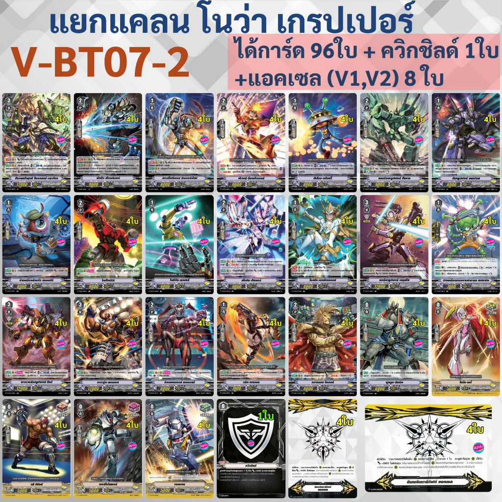 Kẹp Clan Nova riêng biệt từ V-BT07-2 Tặng 96 Thẻ + 1 Tấm chắn nhanh + Quà tặng 8 tấm (V1 + V2)