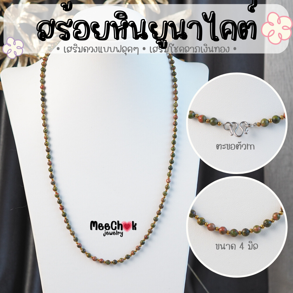 Vòng cổ đá Yunakite Unakite Lottery Size 4 Mm. Chiều dài 24 inch Móc thép không gỉ chính hãng 1 thật