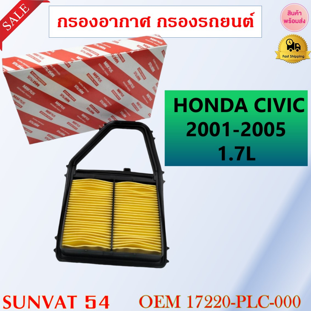 Lọc gió HONDA CIVIC 2001-2005 1.7L Mã 17220-PLC-000 17220-PLC-000P 17220-PLC-001 17220-PLC-Y00 7220-